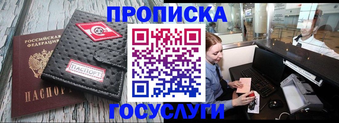 прописка для кредита в Биробиджане