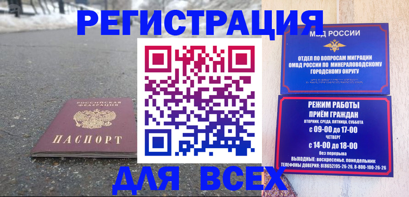 прописка паспорт в Биробиджане