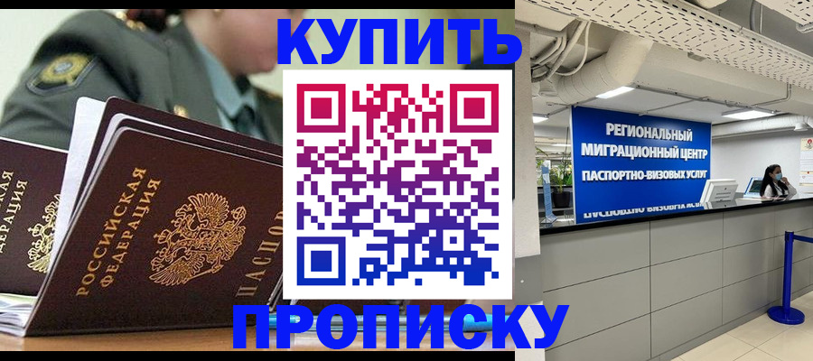 временная регистрация в квартире в Биробиджане