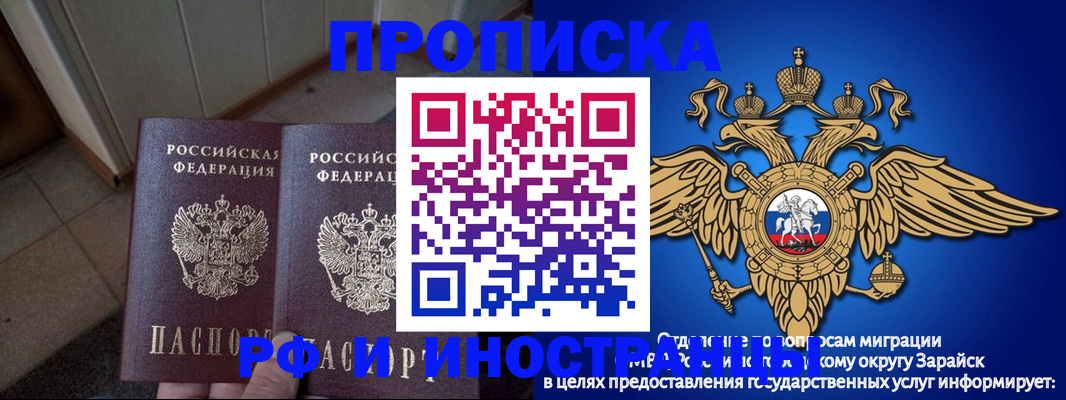 прописка гарантия в Биробиджане